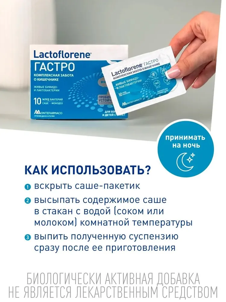 LACTOFLORENE  Гастро  БАД к пище ( 10 пак. х 2 гр.) , Италия   { 17207 }  фото-4