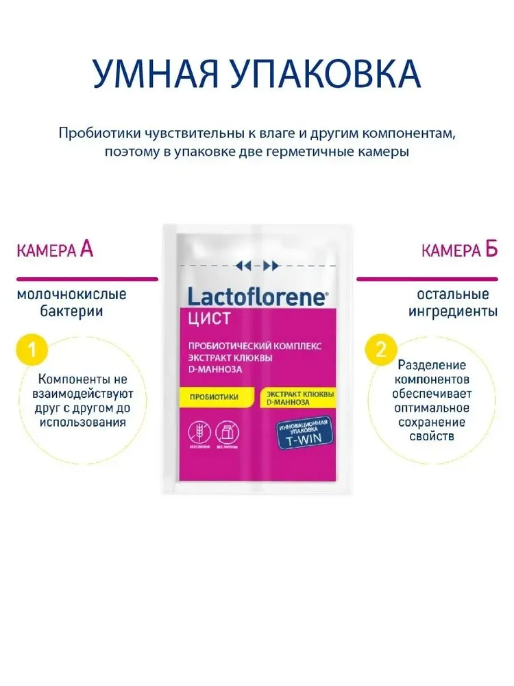 LACTOFLORENE  ЦИСТ БАД к пище   ( 20 пак. х 4 гр.) , Италия   { 13179 }  фото-5
