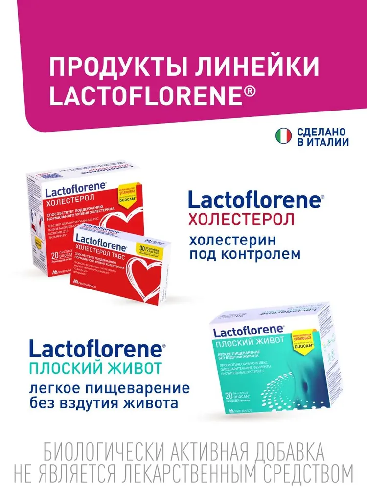 LACTOFLORENE  ЦИСТ БАД к пище   ( 20 пак. х 4 гр.) , Италия   { 13179 }  фото-8