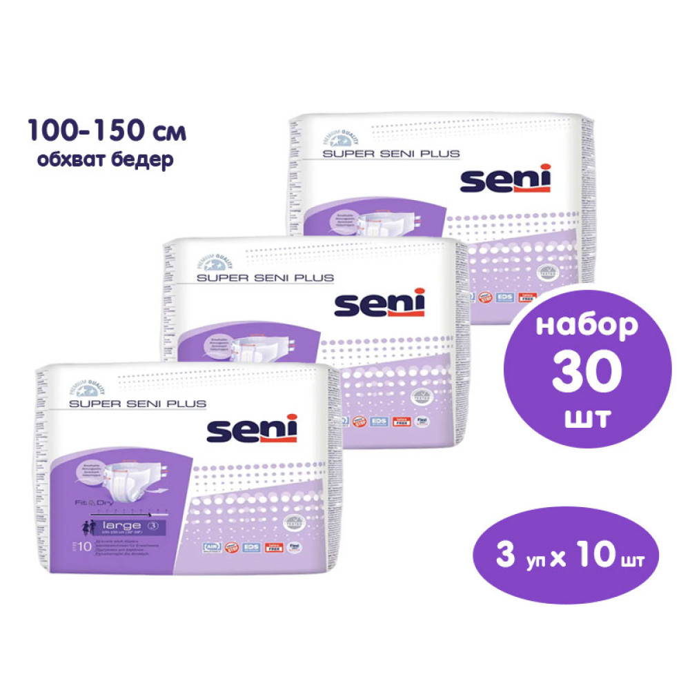 SUPER SENI 3 PLUS Large 7*, (10 х 3 = 30 шт) Подгузники для взрослых впитывающие (100-150 см) { 91240} - фото1