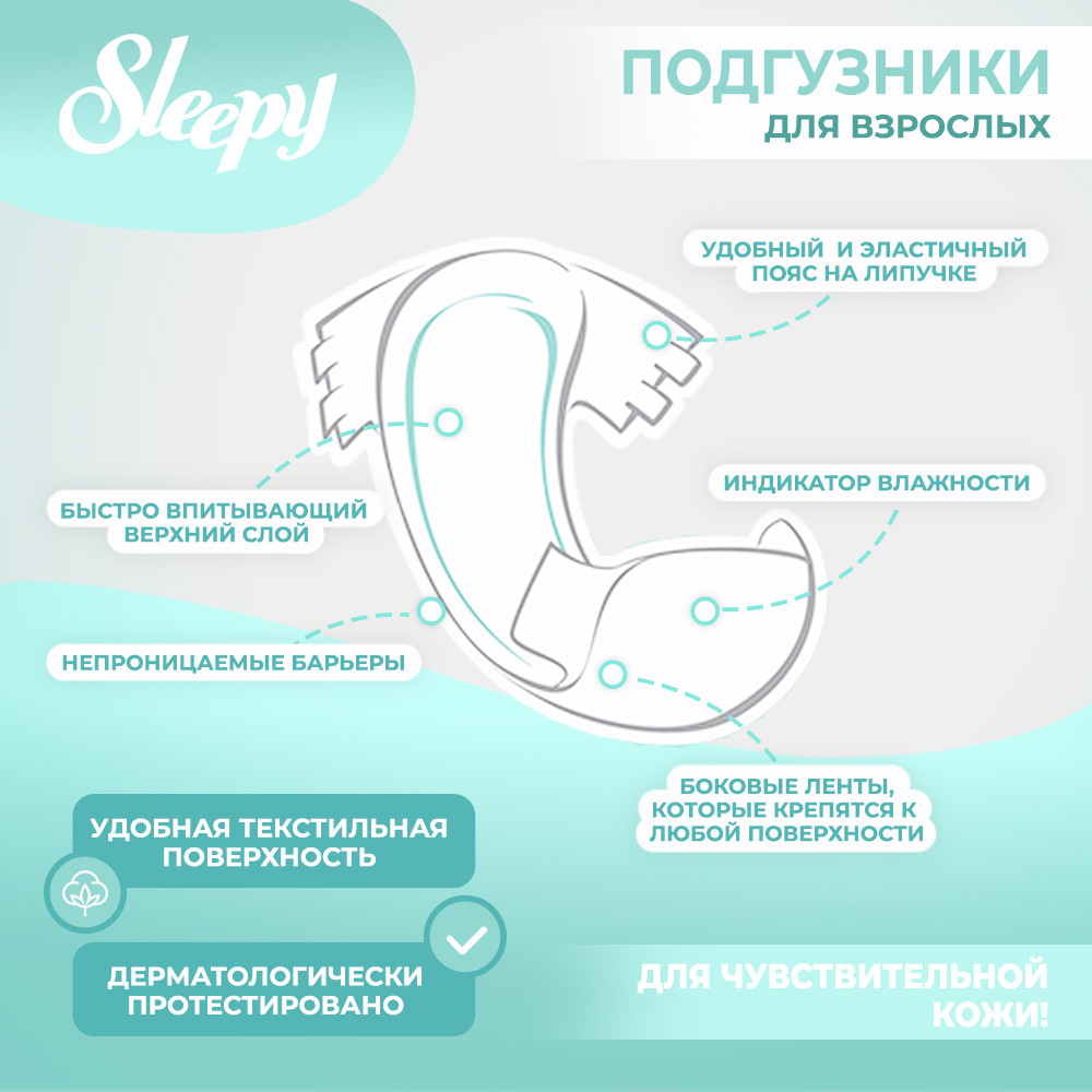 SLEEPY 3 Large ( 6*, 30 шт.) Подгузники для взрослых впитывающие ( 100-150 см), Турция { 63544 } фото-4 SLEEPY 3 Large ( 6*, 30 шт.) Подгузники для взрослых впитывающие ( 100-150 см), Турция { 63544 } фото-4