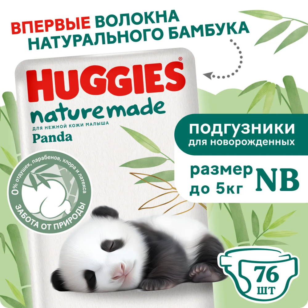 Huggies 1 Naturemade  NB   <5 кг  ( 76 шт)  подгузники впитывающие, Россия  { 92008 } - фото1