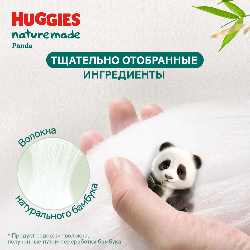 Huggies 3 Naturemade M 5-9 кг ( 62 шт) подгузники впитывающие, Россия { 92022 } фото-4 Huggies 3 Naturemade M 5-9 кг ( 62 шт) подгузники впитывающие, Россия { 92022 } фото-4
