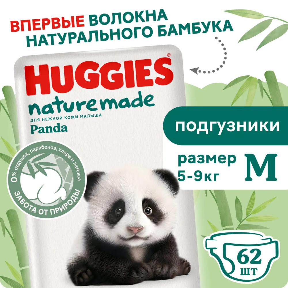 Huggies 3 Naturemade  M  5-9 кг  ( 62 шт)  подгузники впитывающие, Россия  { 92022 } - фото1