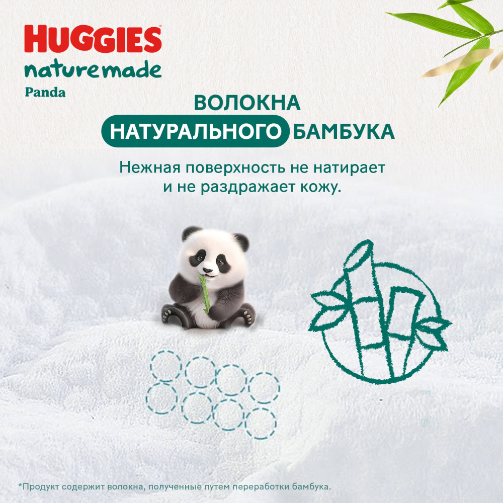 Huggies 3 Naturemade M 5-9 кг ( 62 шт) подгузники впитывающие, Россия { 92022 } фото-6 Huggies 3 Naturemade M 5-9 кг ( 62 шт) подгузники впитывающие, Россия { 92022 } фото-6