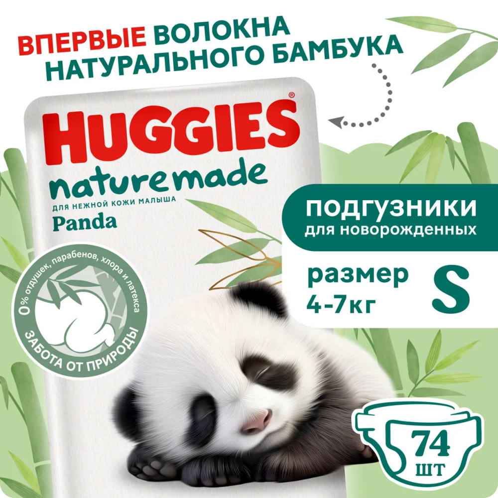Huggies 2 Naturemade  S   4-7 кг  ( 74 шт)  подгузники впитывающие, Россия  { 92015 } - фото1