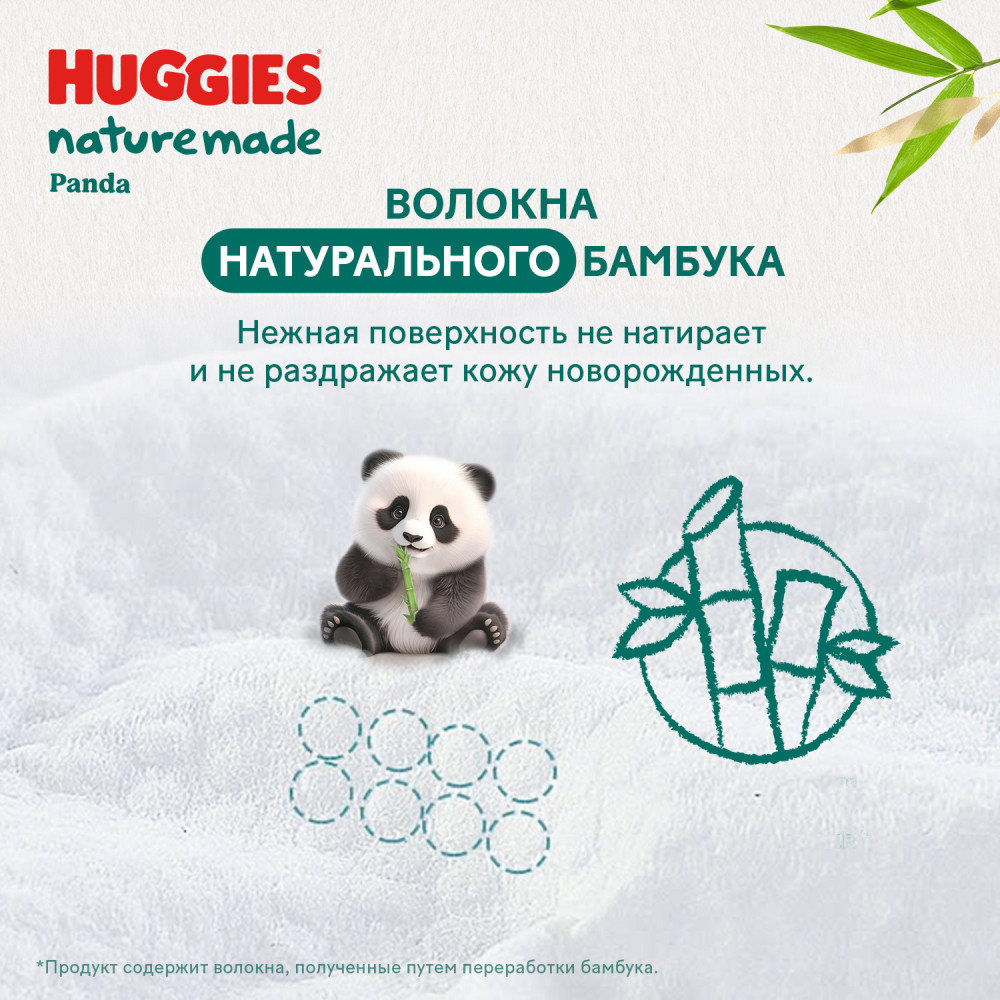 Huggies 2 Naturemade S 4-7 кг ( 74 шт) подгузники впитывающие, Россия { 92015 } фото-6 Huggies 2 Naturemade S 4-7 кг ( 74 шт) подгузники впитывающие, Россия { 92015 } фото-6