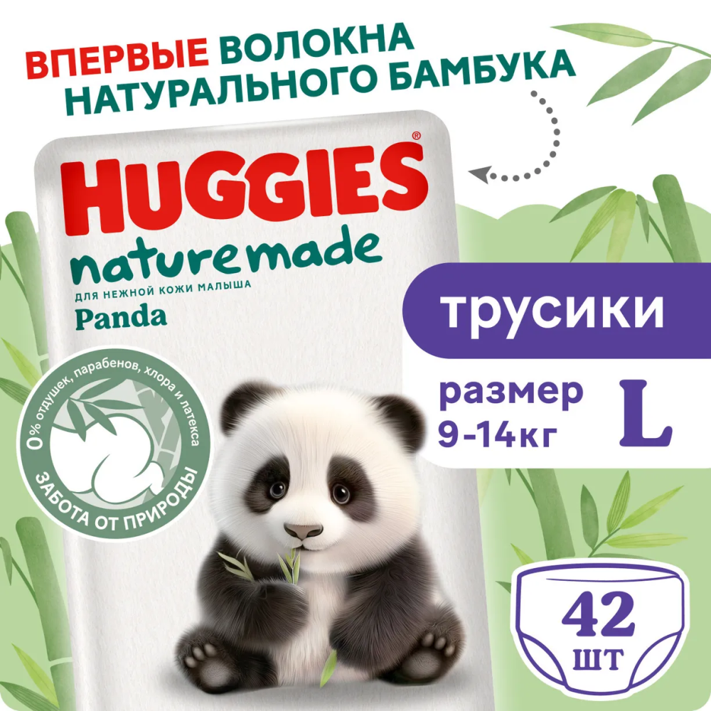 Huggies Трусики Naturemade   4  9-14 кг   ( 42 шт) Подгузники-трусики впитывающие { 91988 } - фото1