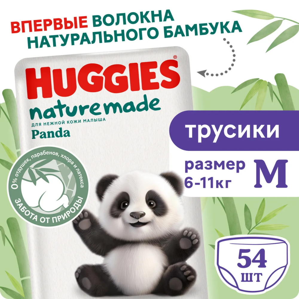 Huggies Трусики Naturemade   3  6-11 кг   ( 54 шт) Подгузники-трусики впитывающие { 91971 } - фото1