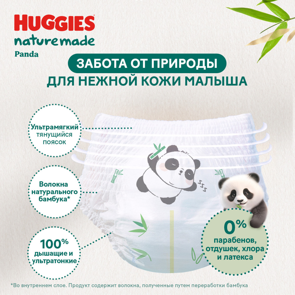 Huggies Трусики Naturemade   3  6-11 кг   ( 54 шт) Подгузники-трусики впитывающие { 91971 } фото-3