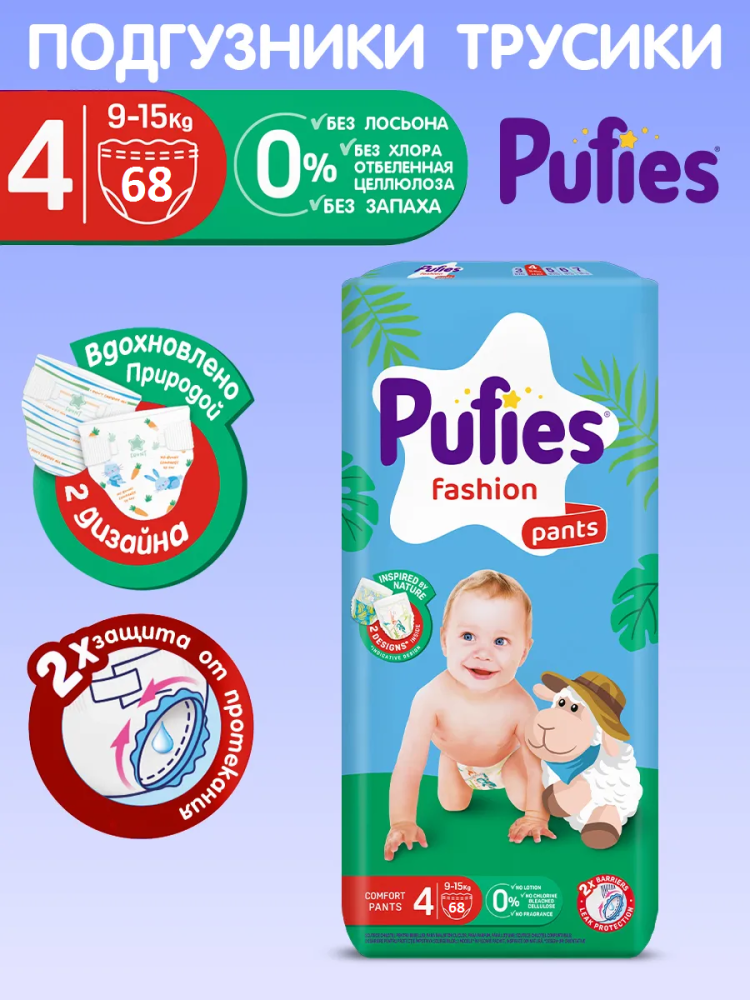 Pufies Fashion 4 Maxi  9-15 кг  (68 шт)  подгузники-трусики Болгария{ 36385 } - фото1