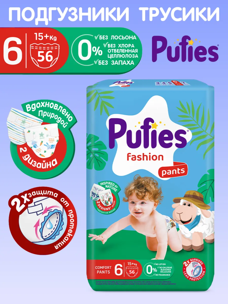 Pufies Fashion 6 Extra Large 15+ кг (56 шт) подгузники-трусики, Болгария { 36408 } - фото1 Pufies Fashion 6 Extra Large 15+ кг (56 шт) подгузники-трусики, Болгария { 36408 } - фото1