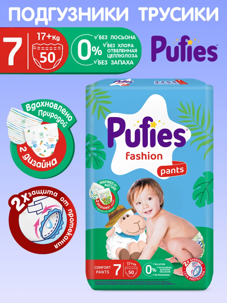 Pufies Fashion 7  Extra Large Plus  17+  кг   ( 50 шт)  подгузники-трусики,  Болгария { 36682 } - фото1