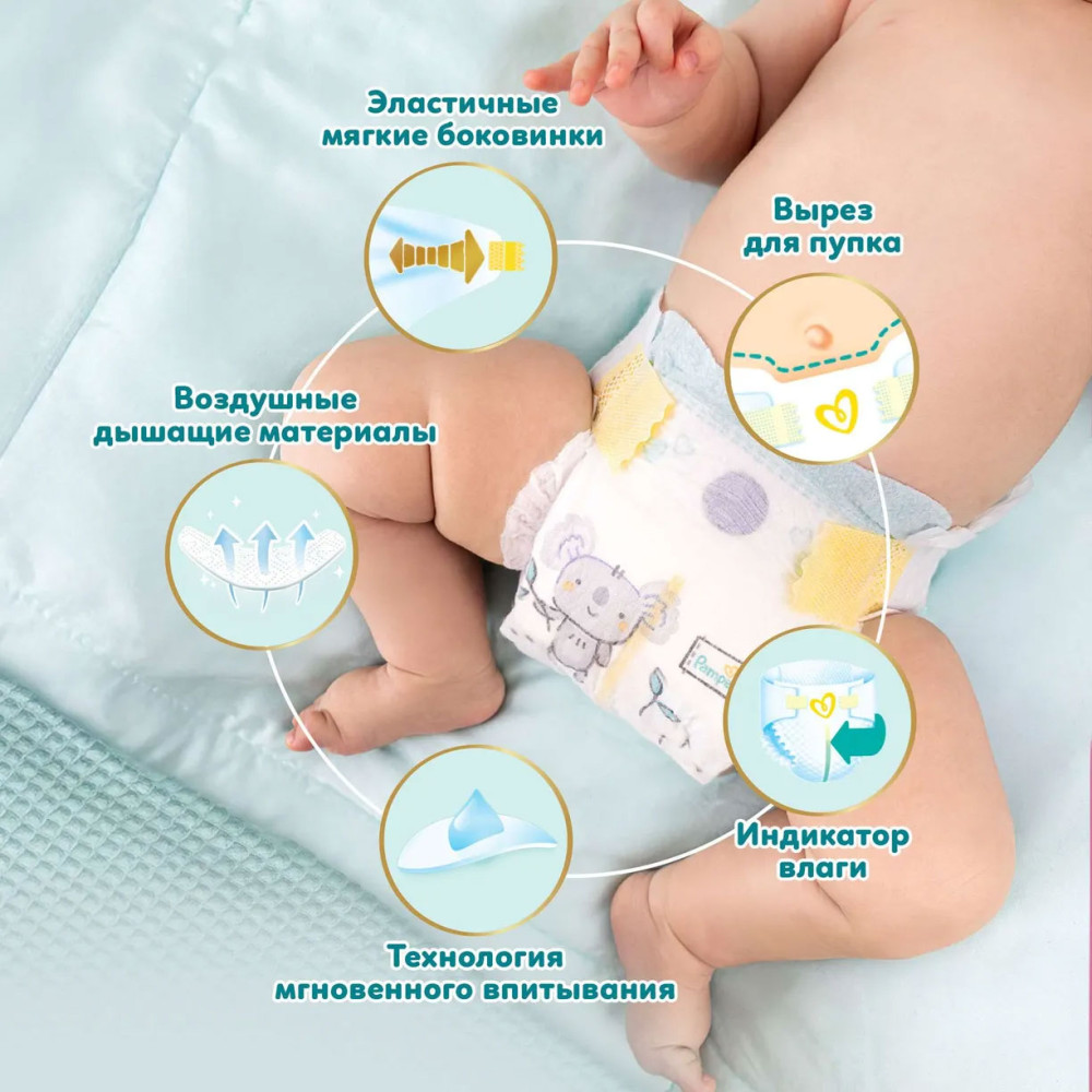 Pampers Premium Care 1 Newborn 2-5 кг ( 102 шт ) подгузники, Россия { 89750 } фото-3 Pampers Premium Care 1 Newborn 2-5 кг ( 102 шт ) подгузники, Россия { 89750 } фото-3