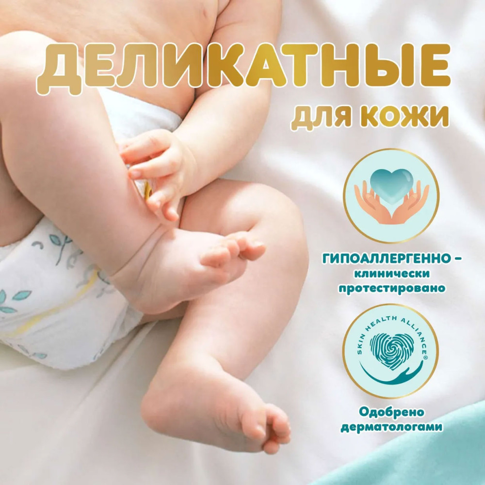 Pampers Premium Care 1 Newborn 2-5 кг ( 102 шт ) подгузники, Россия { 89750 } фото-4 Pampers Premium Care 1 Newborn 2-5 кг ( 102 шт ) подгузники, Россия { 89750 } фото-4