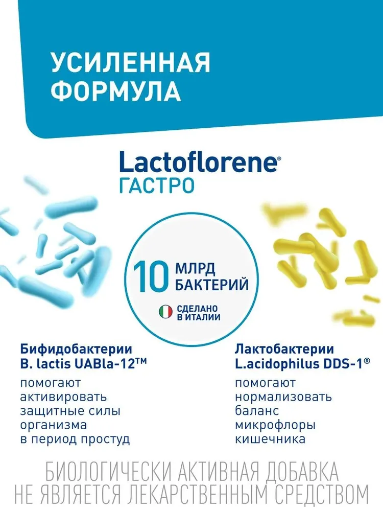 LACTOFLORENE  ГастроКапс  БАД к пище ( 30 капсул х 0.375 гр.) , Италия   { 21778 } - фото2