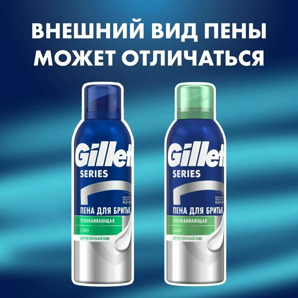 GILLETTE SERIES Пена для бритья  Успокаивающая 200 мл  { 70483 } - фото2