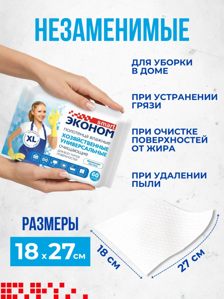 Влажные полотенца ЭКОНОМ Smart Хозяйственные универсальные (60 шт ), Россия { 02314 } фото-5 Влажные полотенца ЭКОНОМ Smart Хозяйственные универсальные (60 шт ), Россия { 02314 } фото-5
