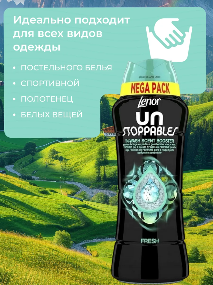 LENOR  Fresh Парфюмированные   гранулы для белья   ( 570 г), Великобритания  { 55389 } фото-4
