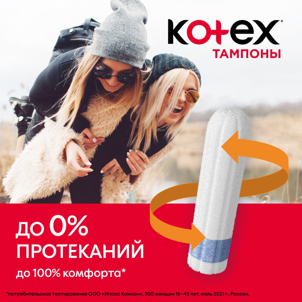 Тампоны Kotex Normal 3* ( 24 шт,)  Чехия       { 34619 }   ДО 12.03.2026. фото-6