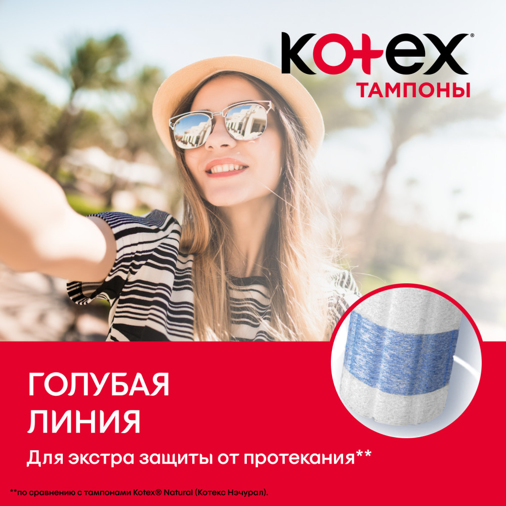 Тампоны Kotex Normal 3* ( 24 шт,)  Чехия       { 34619 }   ДО 12.03.2026. фото-4