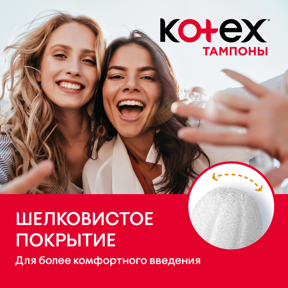 Тампоны Kotex Normal 3* ( 24 шт,)  Чехия       { 34619 }   ДО 12.03.2026. фото-5