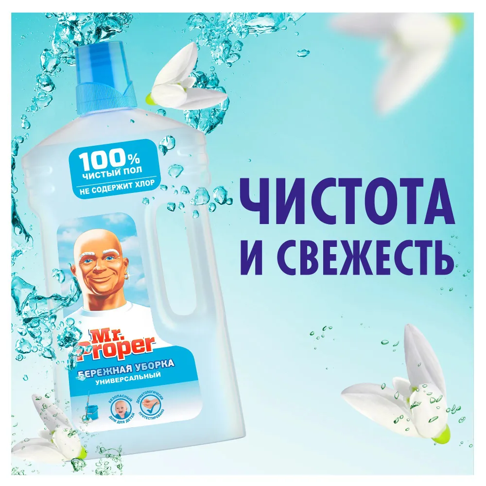 Mr. Proper Бережная Уборка моющая жидкость для полов и стен 1 л, РФ    { 28879 } фото-5