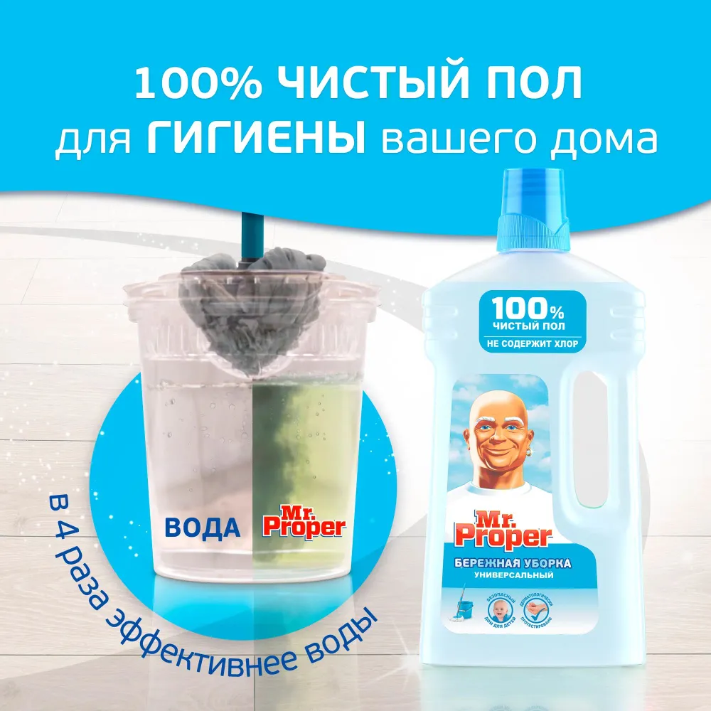 Mr. Proper Бережная Уборка моющая жидкость для полов и стен 1 л, РФ    { 28879 } - фото2