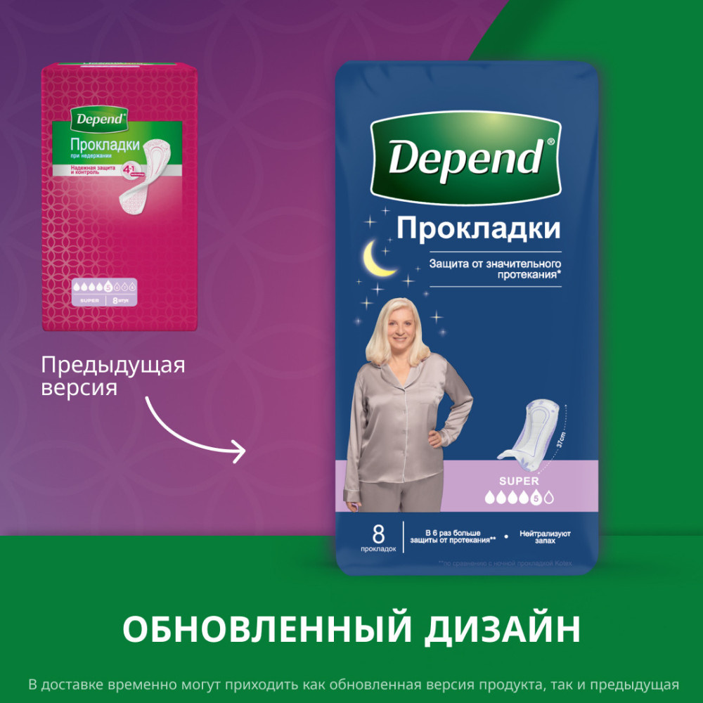 DEPEND Супер 5* Прокладки при недержании для женщин впитывающие, 8 шт , Вьетнам { 46186 } - фото2 DEPEND Супер 5* Прокладки при недержании для женщин впитывающие, 8 шт , Вьетнам { 46186 } - фото2