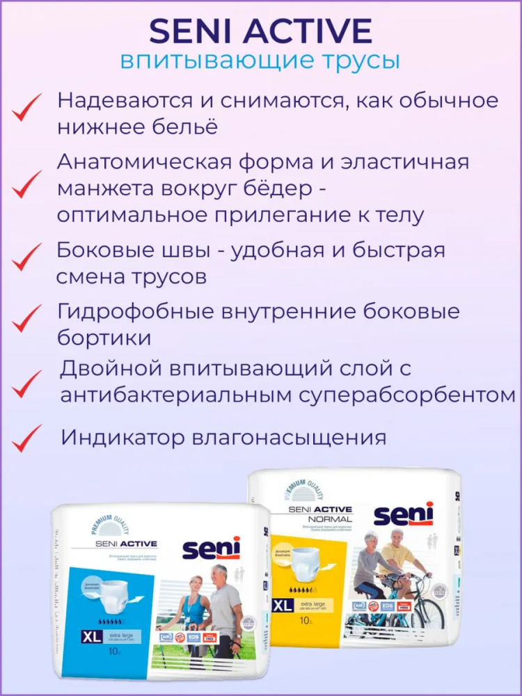 SENI ACTIVE PLUS 4 Extra Large ( 7*,10 шт)  Подгузники-трусики впитывающие для взрослых (120-160 см) { 37054 } фото-4