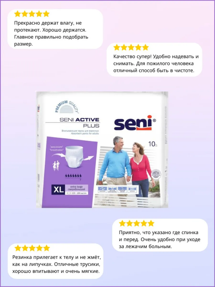 SENI ACTIVE PLUS 4 Extra Large ( 7*,10 шт)  Подгузники-трусики впитывающие для взрослых (120-160 см) { 37054 } фото-5