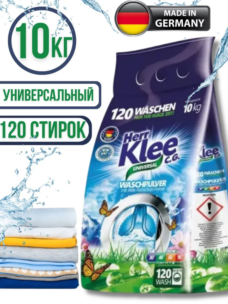 Herr Klee C.G. Universal Стиральный порошок 10 кг/ 120 стирок  , Германия   { 50058 } - фото2