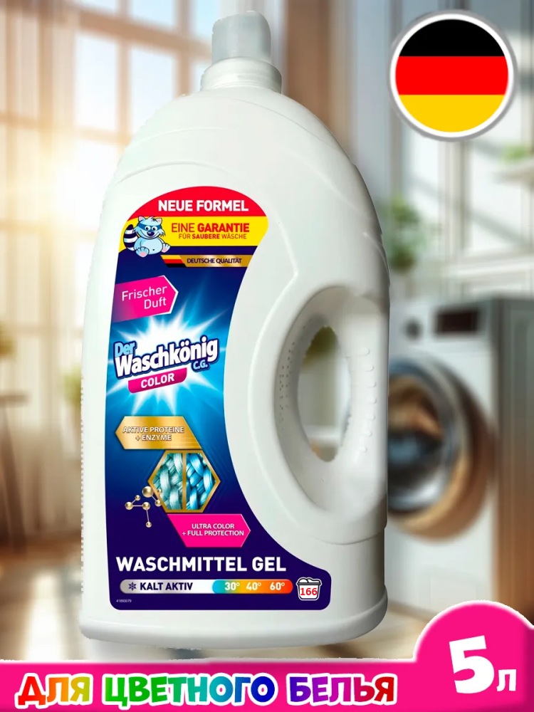 Der Waschkonig C.G. Color Гель для  стирки 5 л / 166 стирок  , Германия   { 34618 } - фото1