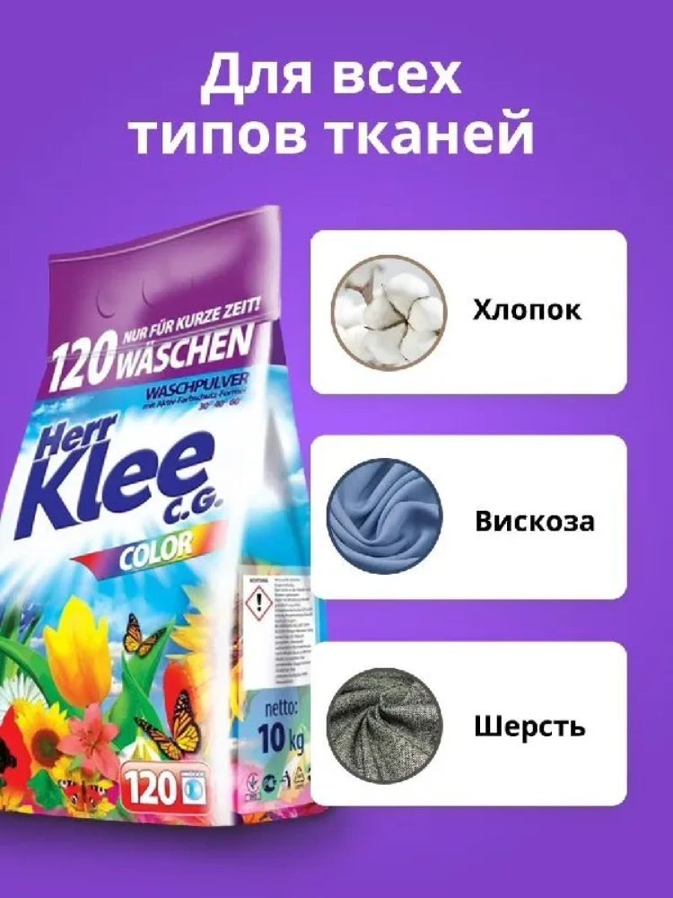 Herr Klee C.G. Color Стиральный порошок 10 кг/ 120 стирок  , Германия   { 50997 } - фото2
