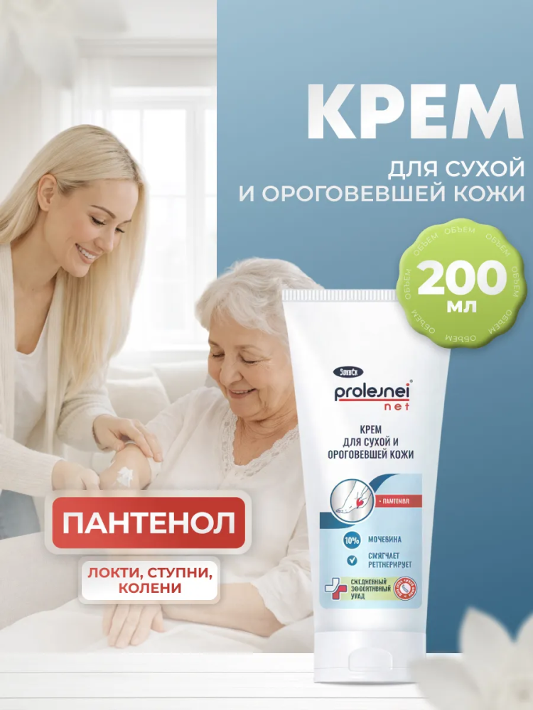 ЭЛИКСИ Крем для сухой и ороговевшей кожи ( пантенол + 10% мочевина),  200 мл., Россия  { 55891 } - фото1