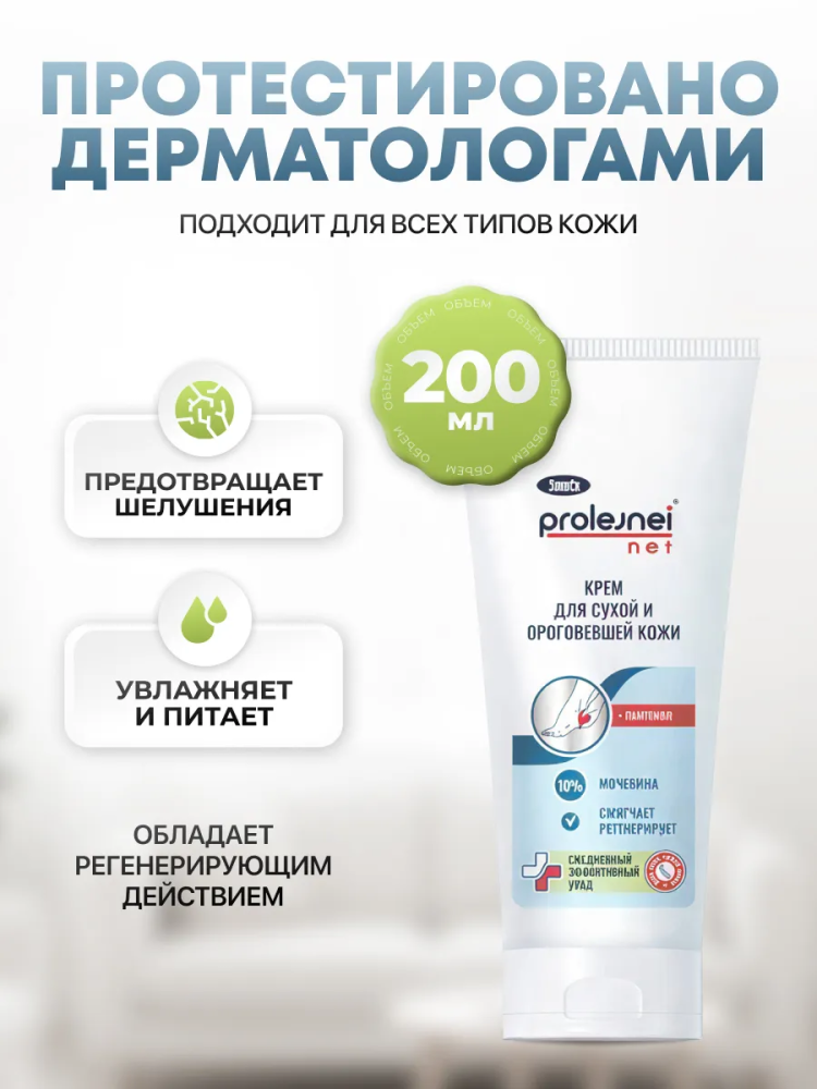 ЭЛИКСИ Крем для сухой и ороговевшей кожи ( пантенол + 10% мочевина), 200 мл., Россия { 55891 } фото-6 ЭЛИКСИ Крем для сухой и ороговевшей кожи ( пантенол + 10% мочевина), 200 мл., Россия { 55891 } фото-6