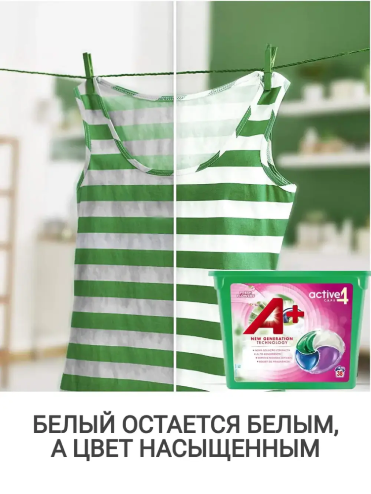 А+  Colour  Капсулы для стирки цветного белья, 38 шт, Испания { 36483 } фото-8