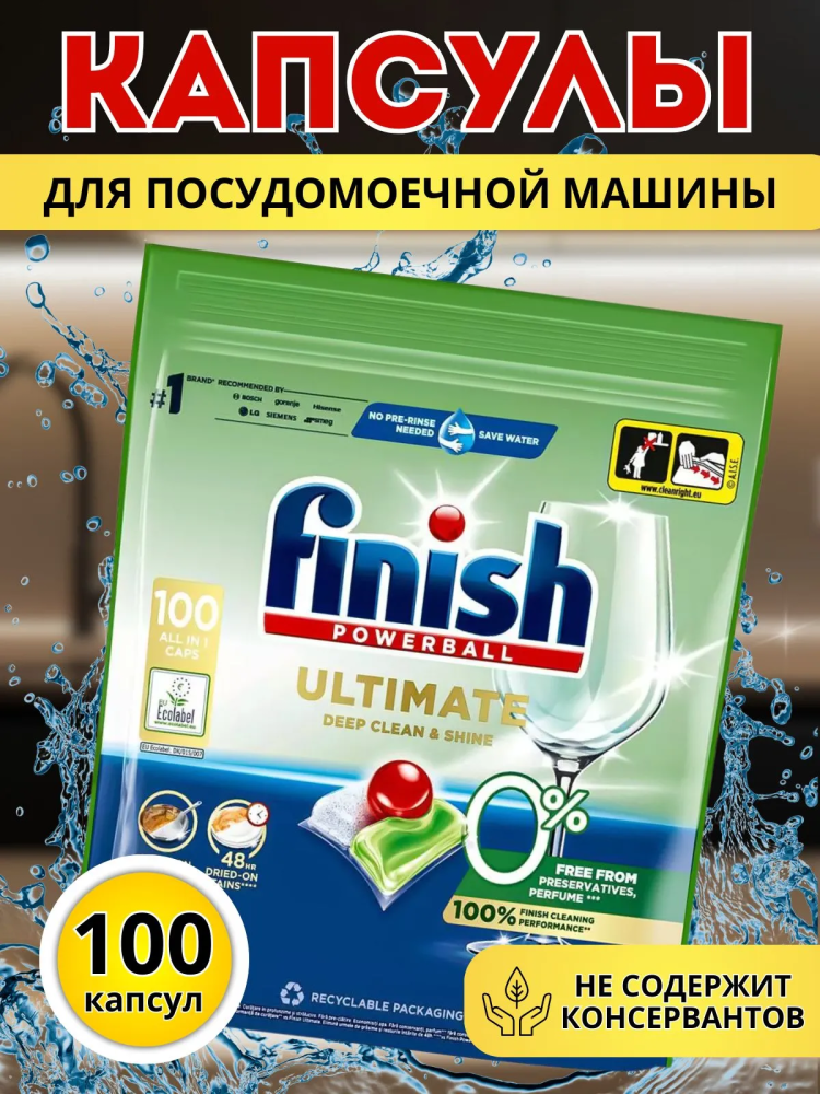 FINISH ULTIMATE Капсулы для посуд. машин 100 шт, Польша { 14798 } - фото1 FINISH ULTIMATE Капсулы для посуд. машин 100 шт, Польша { 14798 } - фото1