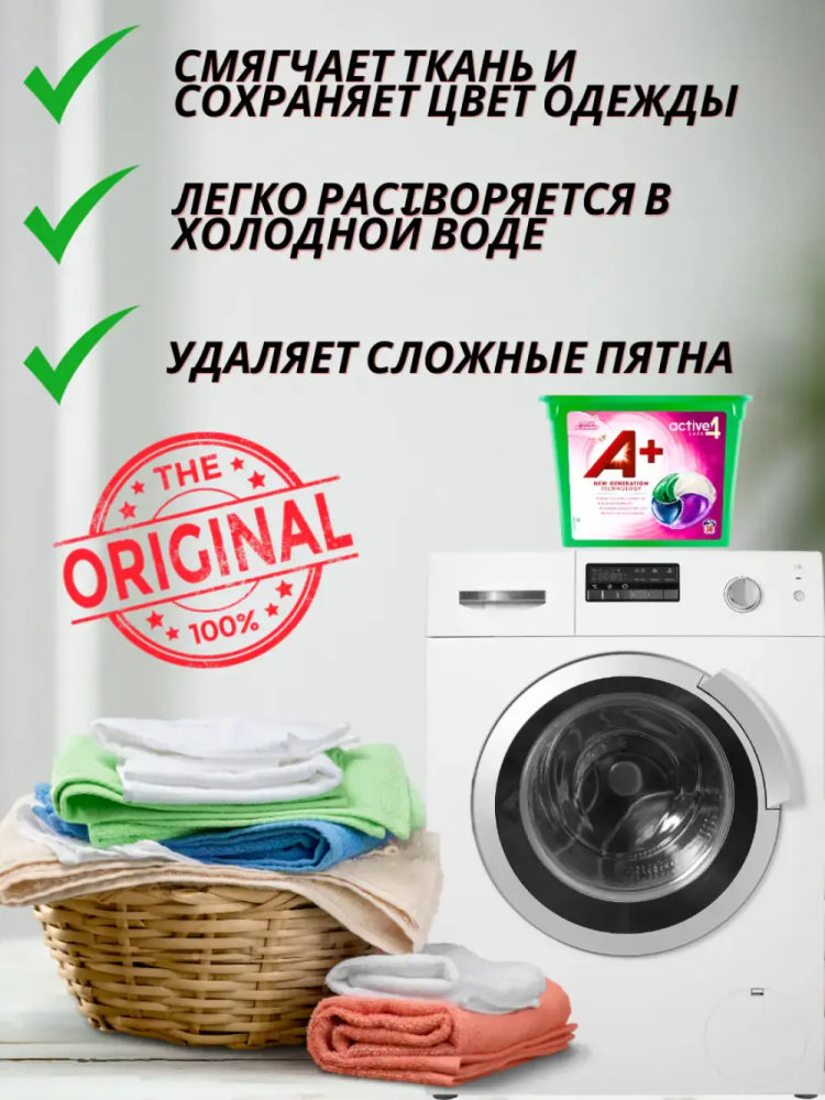 А+  Colour  Капсулы для стирки цветного белья, 38 шт, Испания { 36483 } фото-5