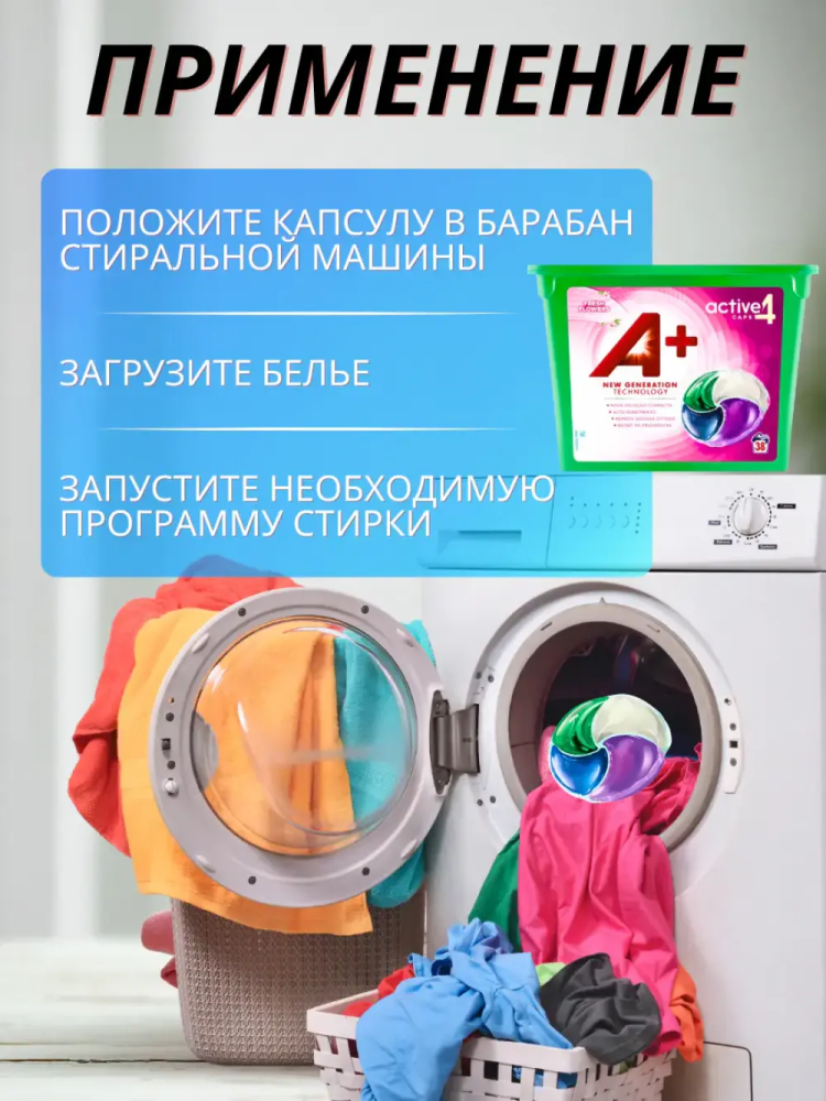 А+  Colour  Капсулы для стирки цветного белья, 38 шт, Испания { 36483 } фото-4