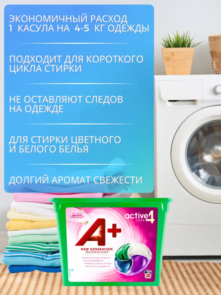 А+  Colour  Капсулы для стирки цветного белья, 38 шт, Испания { 36483 } фото-7