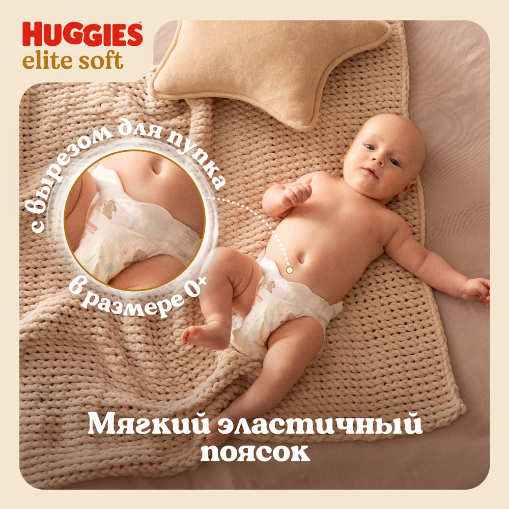 Huggies Elite Soft 5 12-22 кг ( 42 шт) подгузники, Россия { 49514 } фото-7 Huggies Elite Soft 5 12-22 кг ( 42 шт) подгузники, Россия { 49514 } фото-7