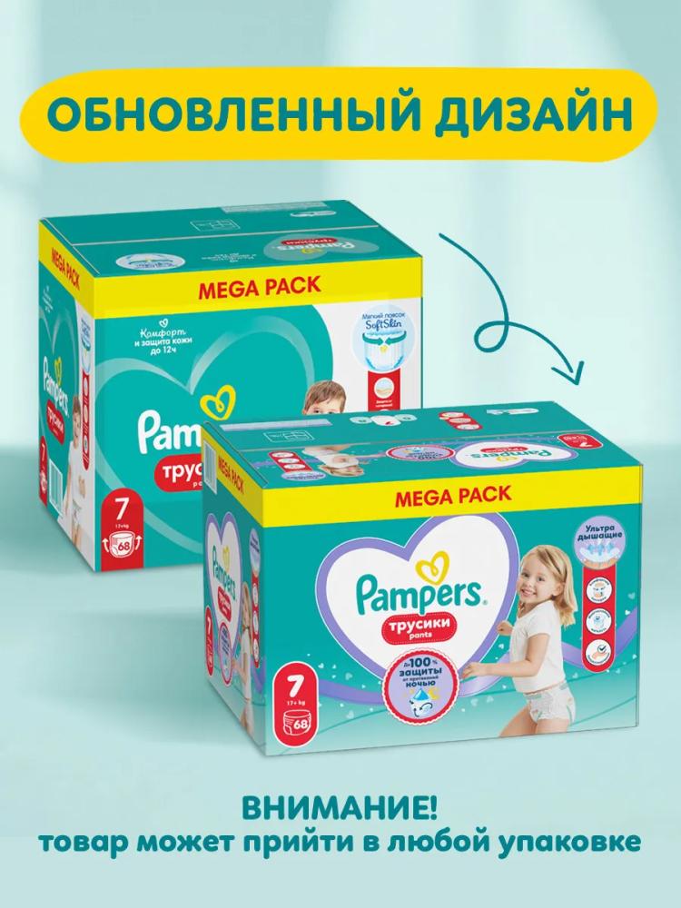Pampers PANTS 7 17+ кг ( 68 шт) подгузники-трусики, Россия { 08893 } НОВИНКА!!!!! - фото2 Pampers PANTS 7 17+ кг ( 68 шт) подгузники-трусики, Россия { 08893 } НОВИНКА!!!!! - фото2
