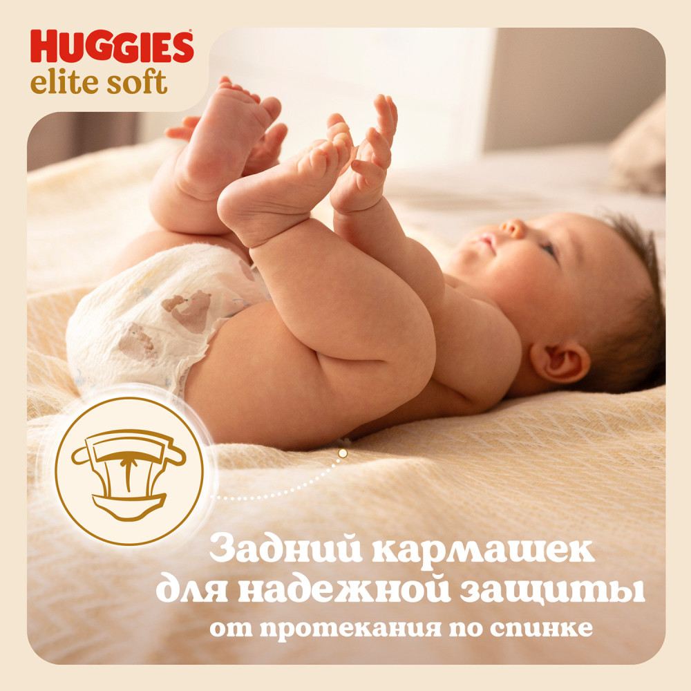 Huggies Elite Soft 5 12-22 кг ( 42 шт) подгузники, Россия { 49514 } фото-8 Huggies Elite Soft 5 12-22 кг ( 42 шт) подгузники, Россия { 49514 } фото-8
