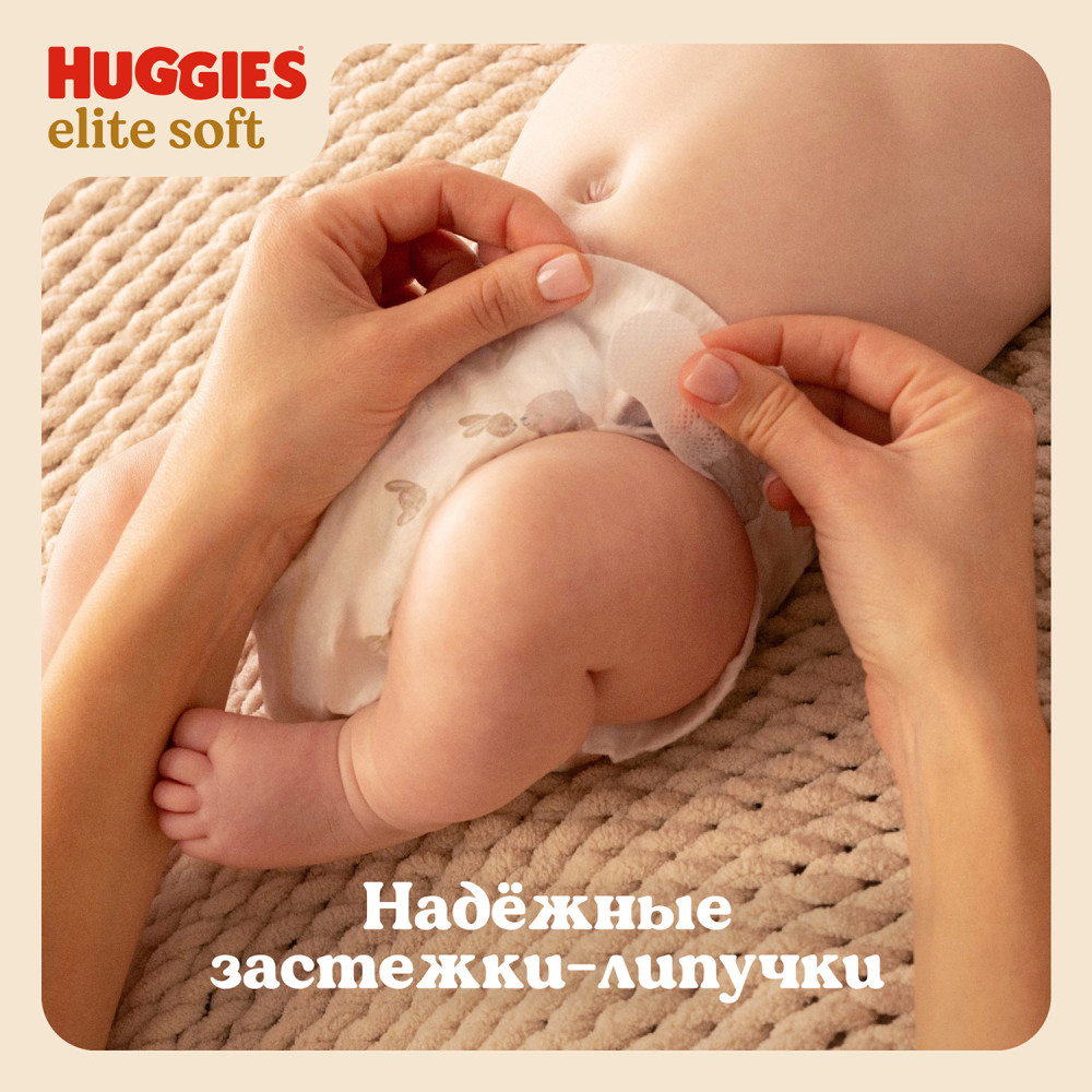 Huggies Elite Soft 5 12-22 кг ( 42 шт) подгузники, Россия { 49514 } фото-10 Huggies Elite Soft 5 12-22 кг ( 42 шт) подгузники, Россия { 49514 } фото-10
