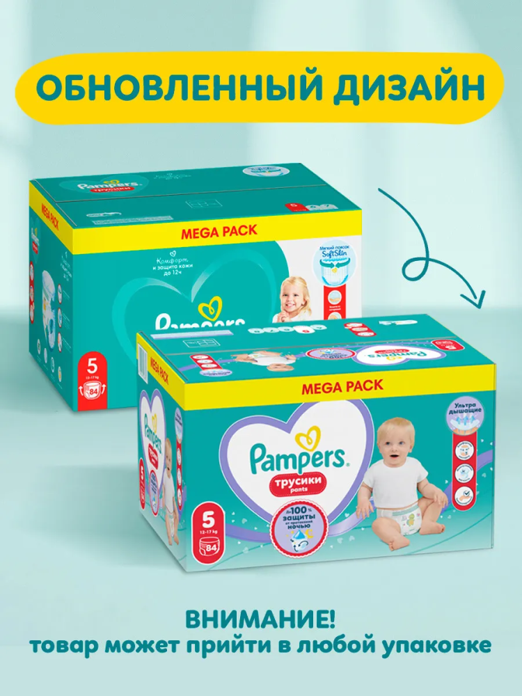 Pampers PANTS 5 Junior 12-17 кг (84 шт) подгузники-трусики, Россия { 08831 } НОВИНКА - фото2 Pampers PANTS 5 Junior 12-17 кг (84 шт) подгузники-трусики, Россия { 08831 } НОВИНКА - фото2