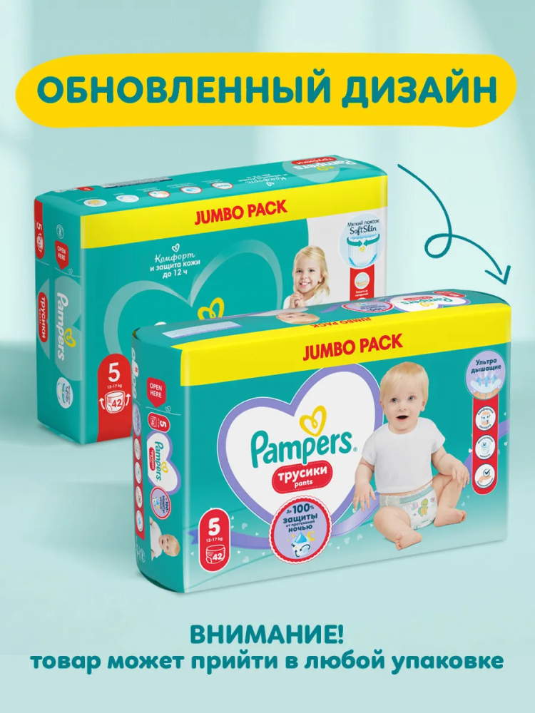 Pampers PANTS 5 Junior 12-17 кг (42 шт) подгузники-трусики, Россия { 08688 } - фото2