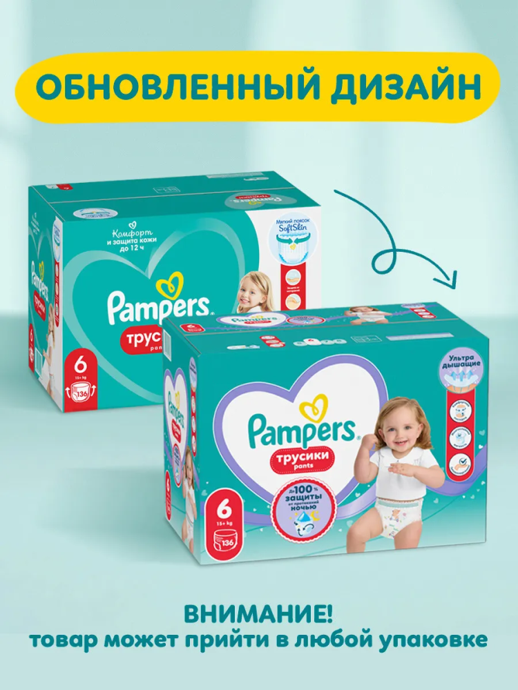 Pampers PANTS 6  15+ кг (136 шт) подгузники-трусики, Россия { 09555 } НОВАЯ УПАКОВКА!!! - фото2