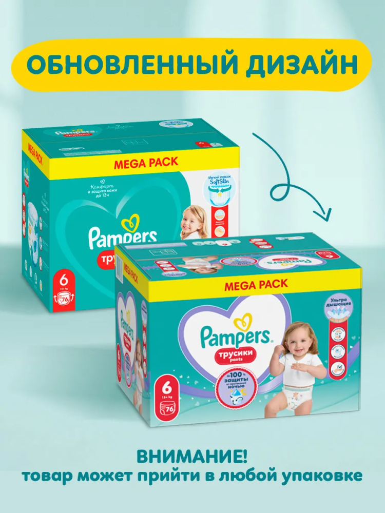 Pampers PANTS 6 Extra large 15+ кг (76 шт) подгузники-трусики, Россия { 08862 } НОВИНКА - фото2