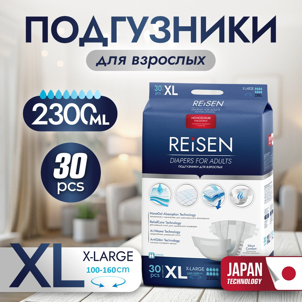 REISEN  4 Extra Large ( 8*, 30 шт) Подгузники для взрослых впитывающие (2300 мл) ( 100-160 см) Китай  { 00459 } - фото1